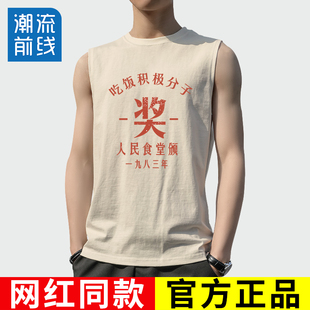 搞笑趣味吃饭积极衣服夏 复古70年80年代怀旧服装 无袖 坎肩背心男士