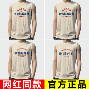 搞笑老婆说 复古80年代怀旧个性 都对你啊对对对 坎肩背心男款 无袖