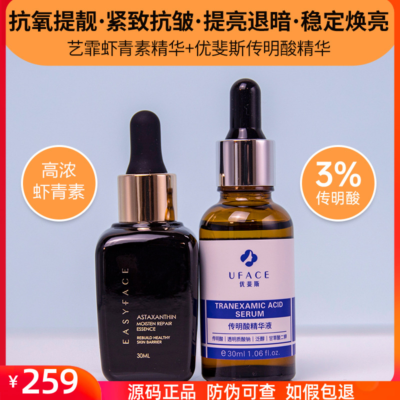 优斐斯传明酸虾青素套装艺霏提亮