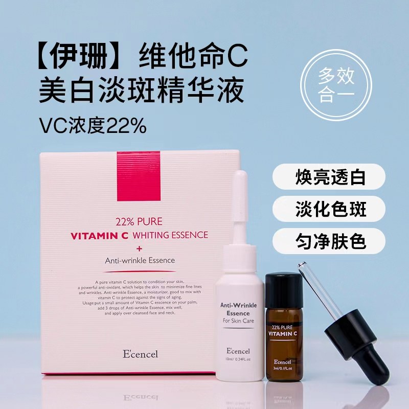 伊珊左旋维他命C精华原液vc浓度22%淡化色沉预防反黑补水保湿提亮