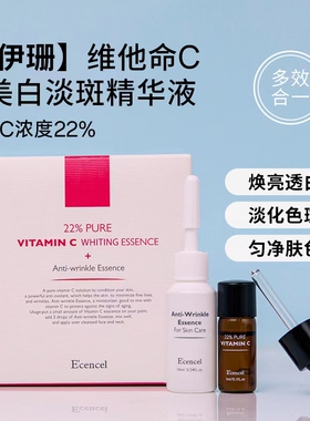 左旋维他命C精华原液vc浓度22%