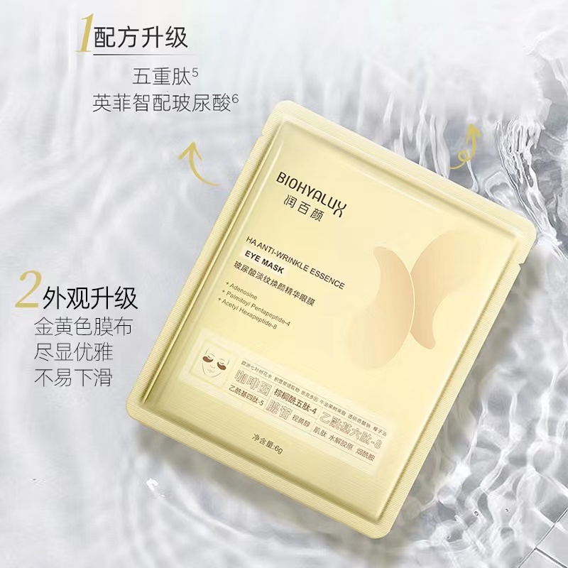 润百颜淡纹焕颜精华眼膜淡化细纹改善黑眼圈提亮水润紧致胶原蛋白