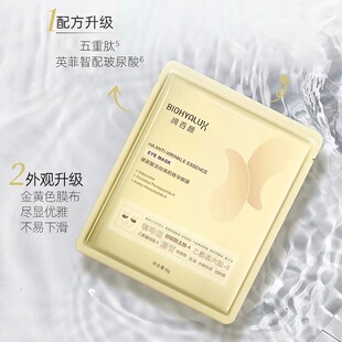 润百颜淡纹焕颜精华眼膜淡化细纹改善黑眼圈提亮水润紧致胶原蛋白