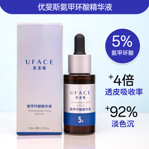 优斐斯氨甲环酸精华液5%传明酸