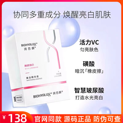 润百颜美白次抛精华液小灯管精华