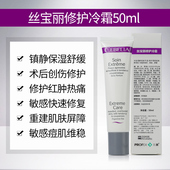 丝宝丽倍护修护冷霜50ml激光术后镇静保湿 滋润复损伤舒缓退红面霜