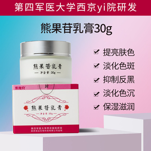 索维克熊果苷乳膏30g提亮肤色淡化色斑预防色沉返黑补水保湿滋润