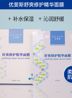 UFACE/优斐斯舒爽修护面膜5片修复敏感肌医美激光水光针术后补水