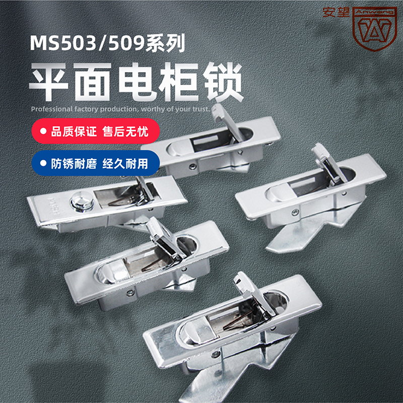 AW安望MS509电箱锁厂家直销