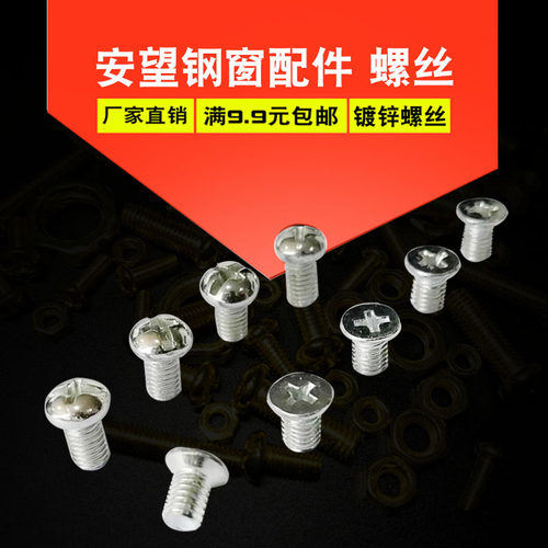 安望窗把手螺丝老式支撑螺丝