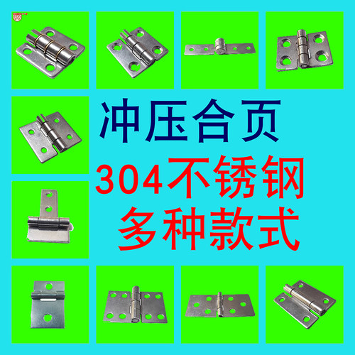 冲压合页不锈钢AW/安望