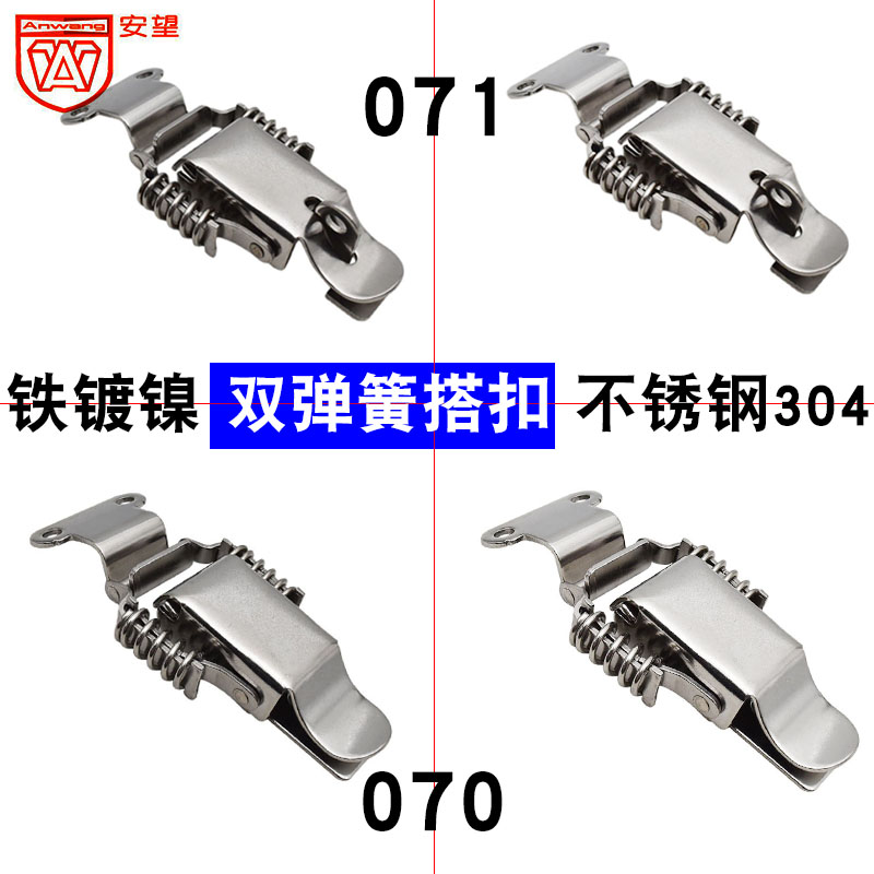 AW安望070+A6/071+A6不锈钢304/铁镀镍搭扣
