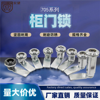 AW安望圆柱锁705-714-15厂家直销
