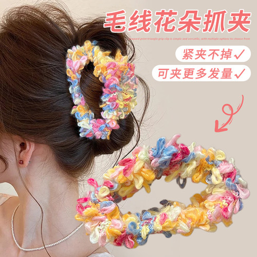 彩色毛线花朵抓夹女高级云朵发夹