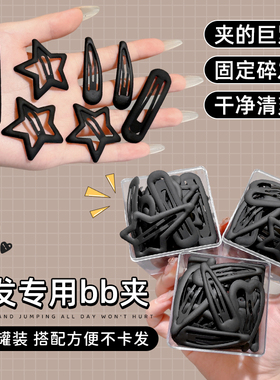 黑色刘海发夹女2025新款碎发边夹侧边小夹子头饰儿童bb夹前额发卡