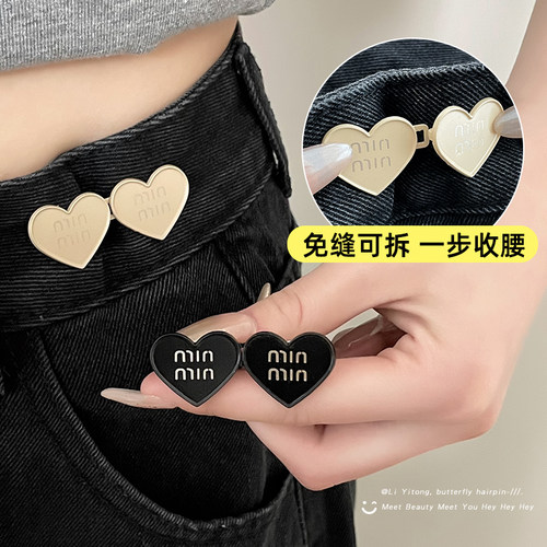 牛仔裤子收腰神器固定爱心纽扣
