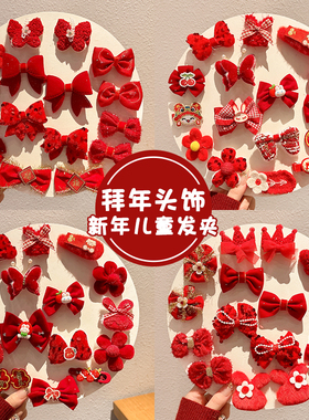 女童喜庆红色蝴蝶结头饰新年儿童发夹女孩侧边刘海碎发小夹子发卡