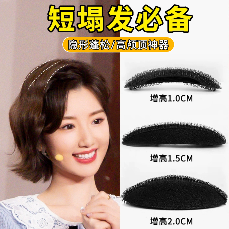 短发打理垫发片蓬松高颅顶神器