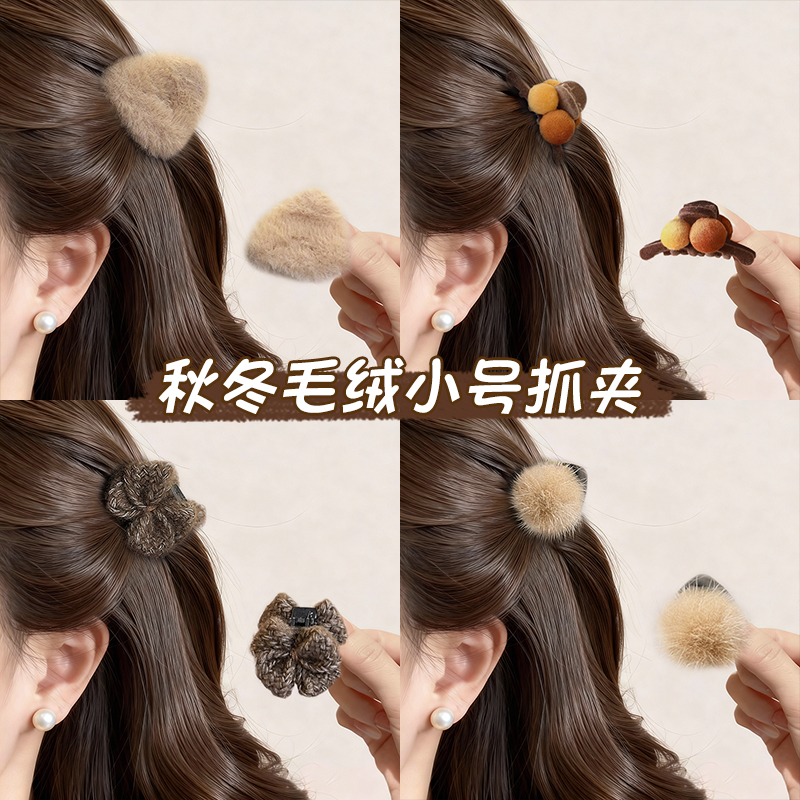 刘海小抓夹高级感毛绒侧边夹发夹