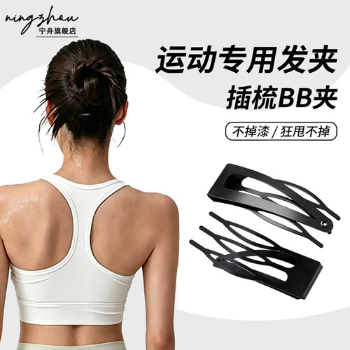 运动专用掰掰夹黑色发梳插梳bb夹