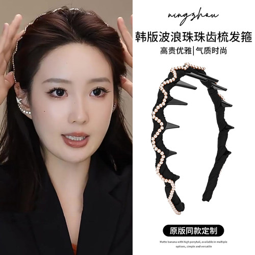 黑色波浪珠珠齿梳发箍女款高级感