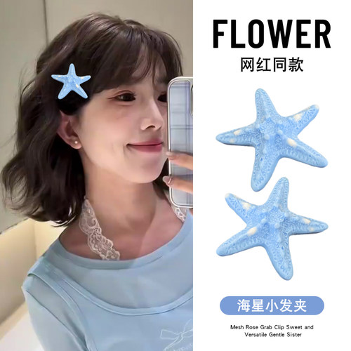 海盐蓝海星发夹刘海侧边夹子前额