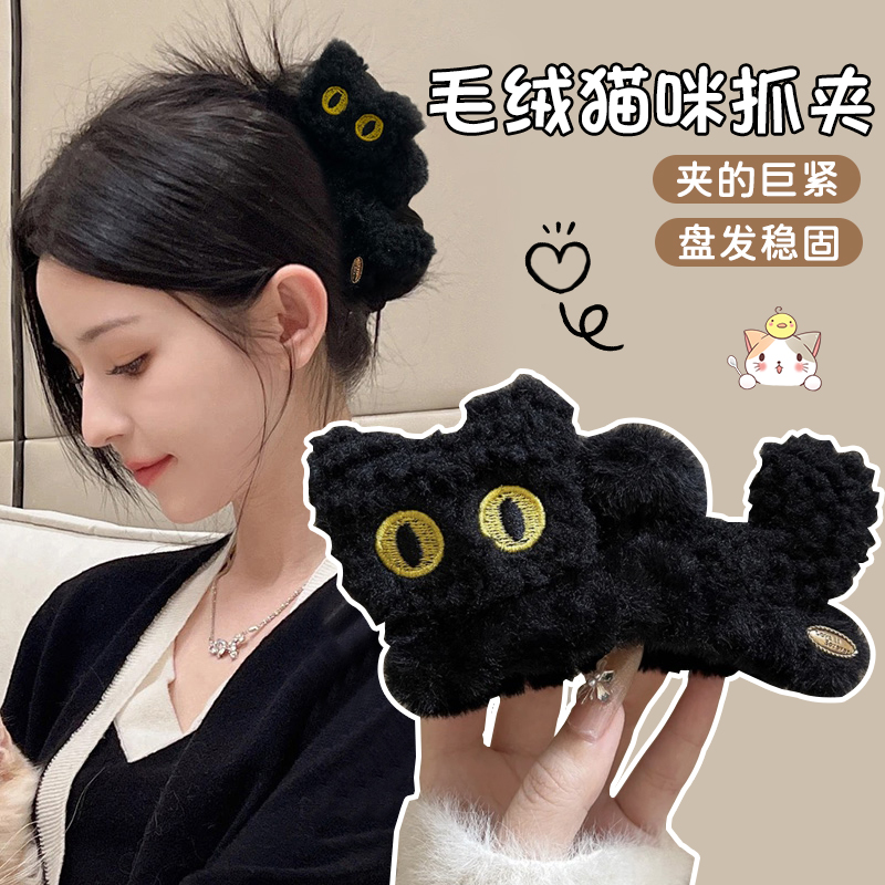 可爱黑色猫咪抓夹女秋冬后脑勺