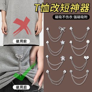 t恤改短神器衣角打结扣衣服下摆长改短隐形调节固定扣链条磁吸扣