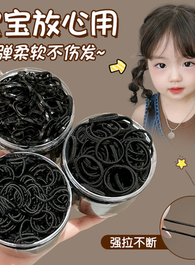 儿童黑色不缠发小皮筋不伤发高弹力发绳女童宝宝头绳扎头发圈头饰