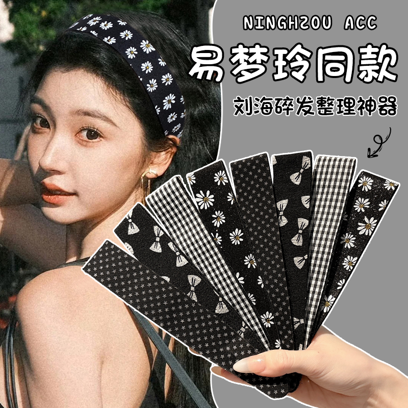 易梦玲同款刘海魔术贴碎发神器