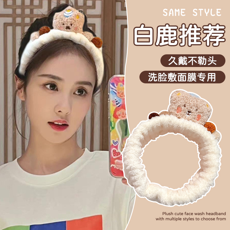 可爱小熊洗脸发带发箍女敷面膜