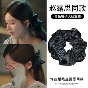 许我耀眼赵露思同款 撞色格子大肠发圈头绳扎头发皮筋丸子头发饰女