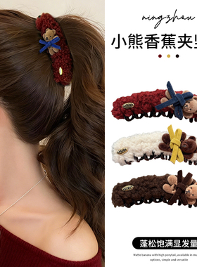 韩系可爱小熊香蕉夹竖夹毛绒发夹后脑勺高马尾抓夹女秋冬发饰发卡