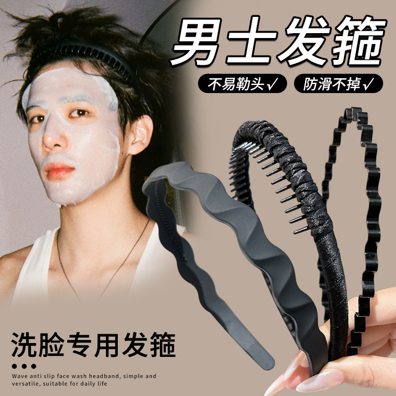 男生空气发箍男士洗脸敷面膜专用图片