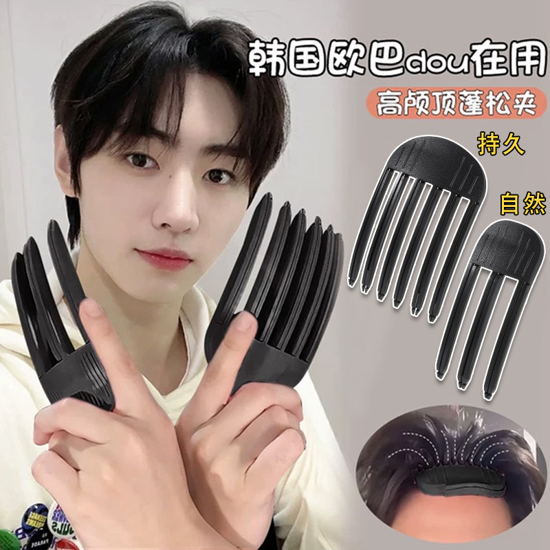 男士专用头发发根蓬松高颅顶刘海定型神器风塑梳黑色无痕刘海发夹