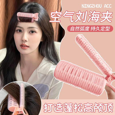 刘海定型神器卷发筒高颅顶发夹女