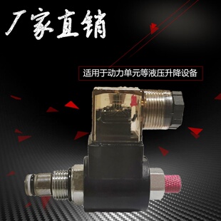 动力单元配件电磁阀改装泵站阀芯叉车液压升降机家用电梯