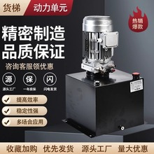 升降平台液压油泵液压泵站系统动力单元总成叉车传菜机货梯配件