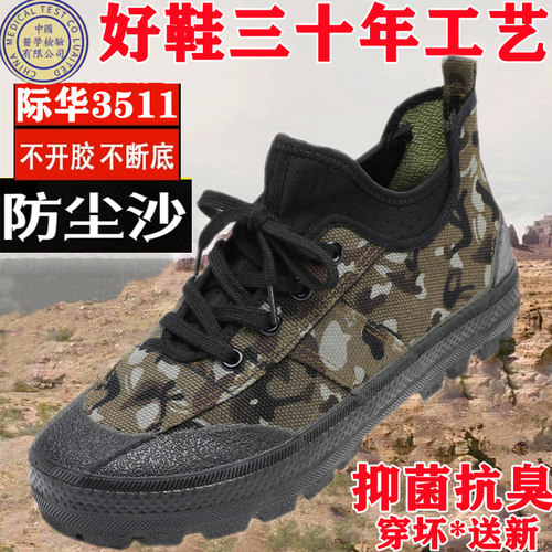际华3511防臭透气解放鞋