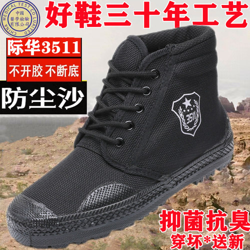 际华春夏耐磨防滑解放鞋