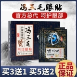 Feng Sanmao повязка на глаз, официальный сайт, подлинная золотая повязка на глаз для студентов среднего и пожилого возраста, страдающих близорукостью, для снятия усталости глаз