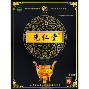 光仁堂筋骨贴官方正品苗太极筋骨通络贴膏药贵泽堂穴位压力刺激贴