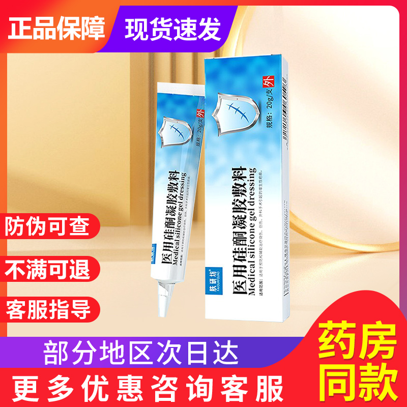 肤研坊疤痕膏非肤研坊医用硅酮凝胶敷料贵泽堂医用硅酮疤痕凝胶