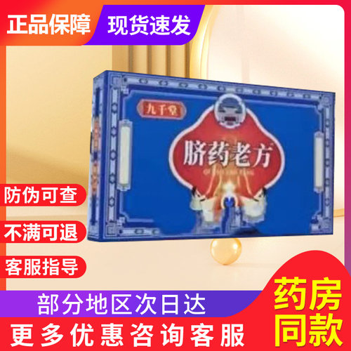 九千堂脐药老方电视同款正品脐药老方九干堂脐药老方贵泽堂穴位贴
