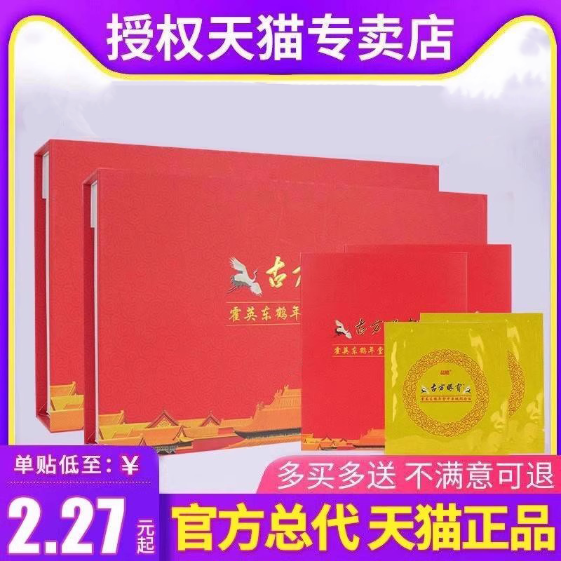 鹤年堂古方眼宝眼贴官网正品