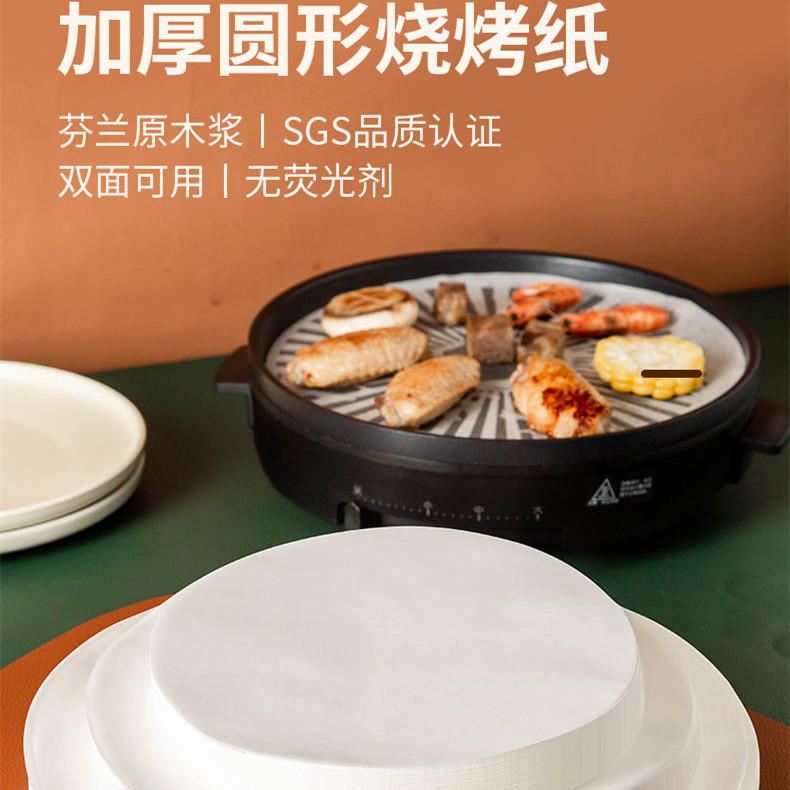 不沾烧烤烤肉纸圆形油纸家用烘焙纸吸油纸专用锡纸硅油纸垫耐高温