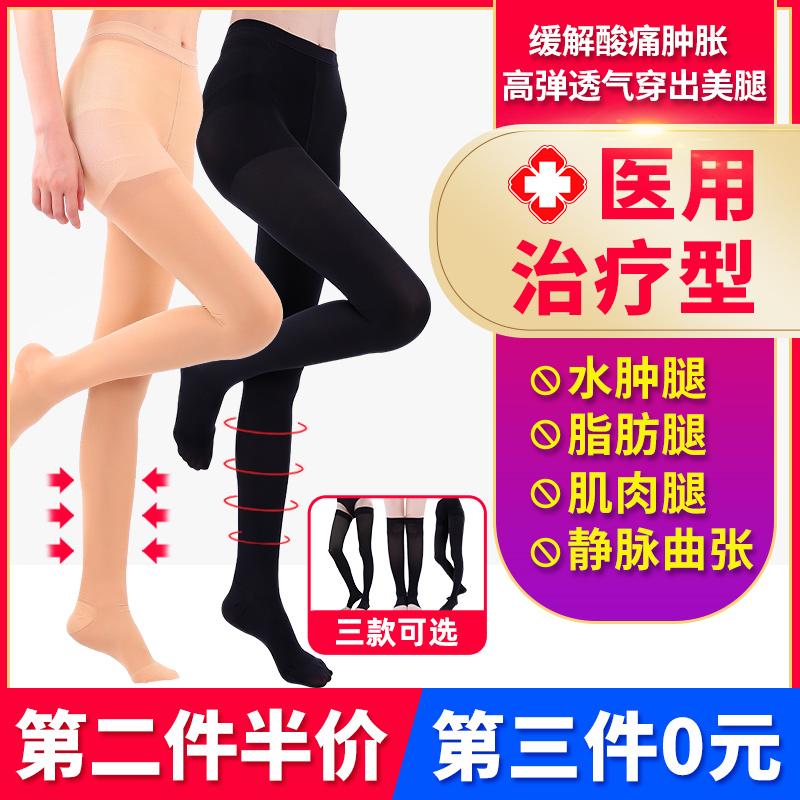 静脉曲张弹力袜连裤袜男女医用治疗型压力小腿袜防筋脉血栓器药膏|ruв категории ОТК лекарств/медицинское оборудование/МФПР товаров, медицинское оборудование, защитное снаряжение (инструменты) - от Buy2taobao.com для оказания профессиональной услуги покупки агента Taobao