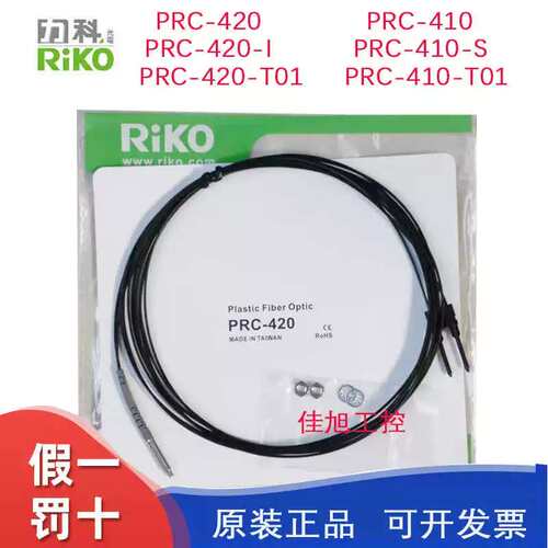 议价RIKO光纤管PRC-410/PRC-420/-I/-S/-M/-T01反射M4同轴A
