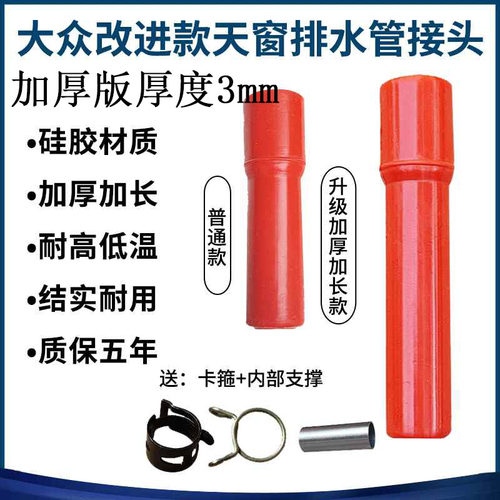 大众天窗排水管接头一体硅胶管