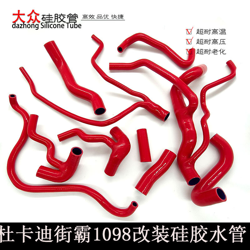杜卡迪街霸1098 848改装硅胶水管耐高温机车矽胶管摩托车全车水管